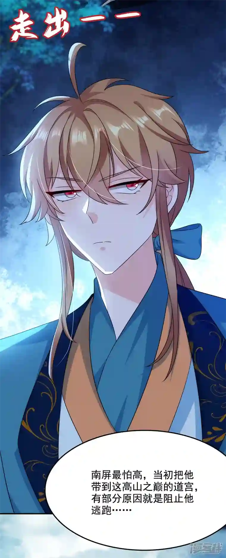 江山美男入我帐第181话 南屏逃跑？！