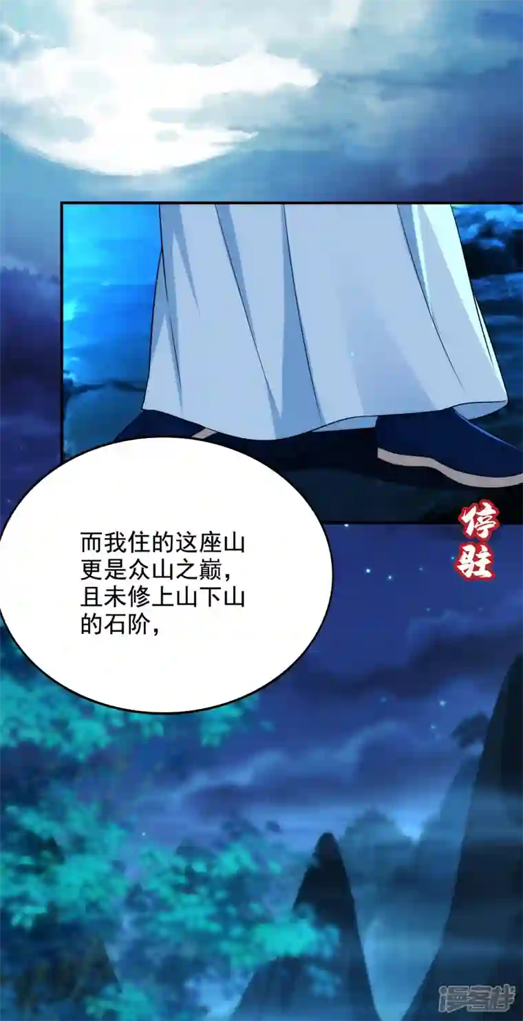 江山美男入我帐第181话 南屏逃跑？！