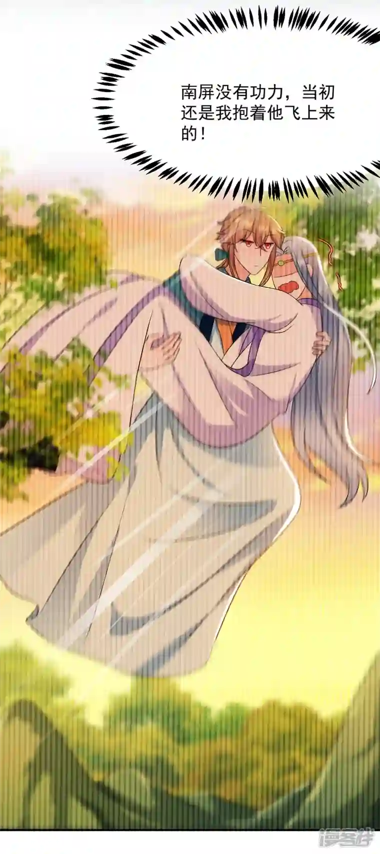 江山美男入我帐第181话 南屏逃跑？！