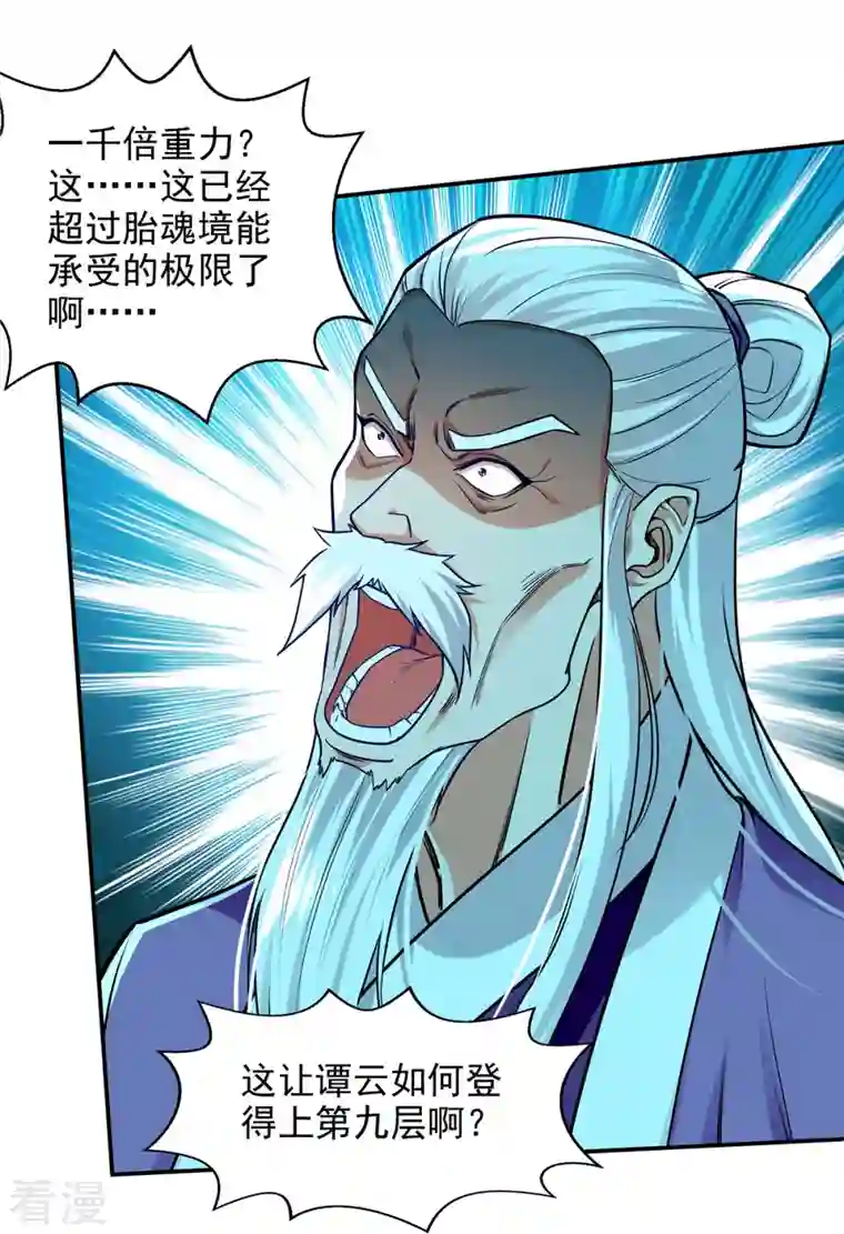 逆天至尊第175话 有人急了