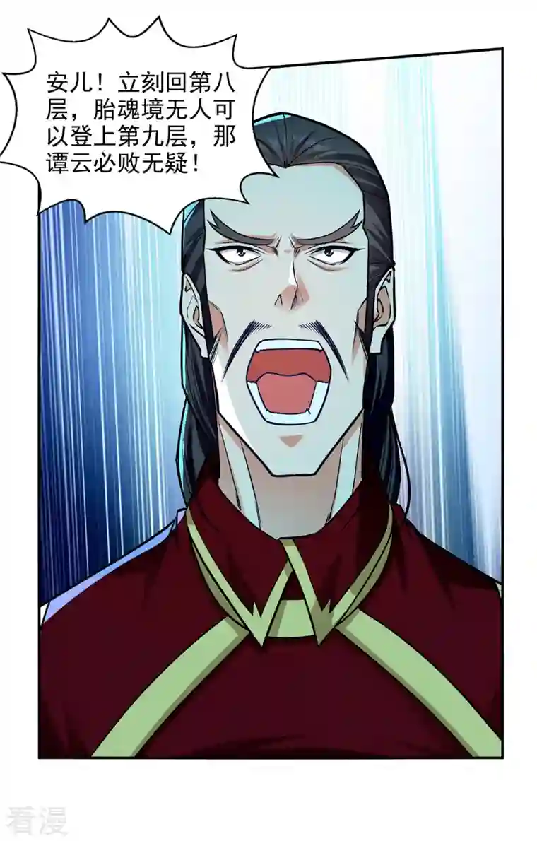 逆天至尊第175话 有人急了