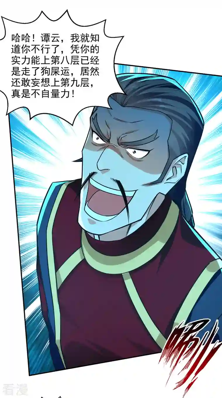 逆天至尊第175话 有人急了