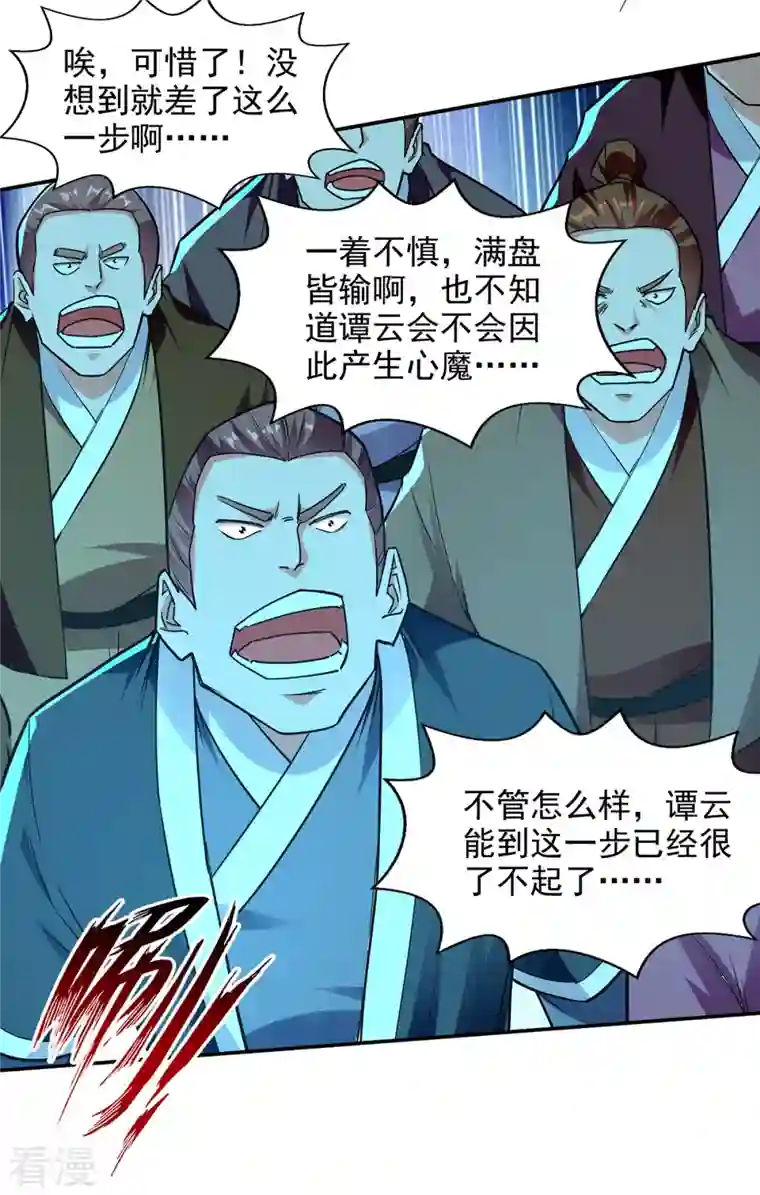 逆天至尊第175话 有人急了