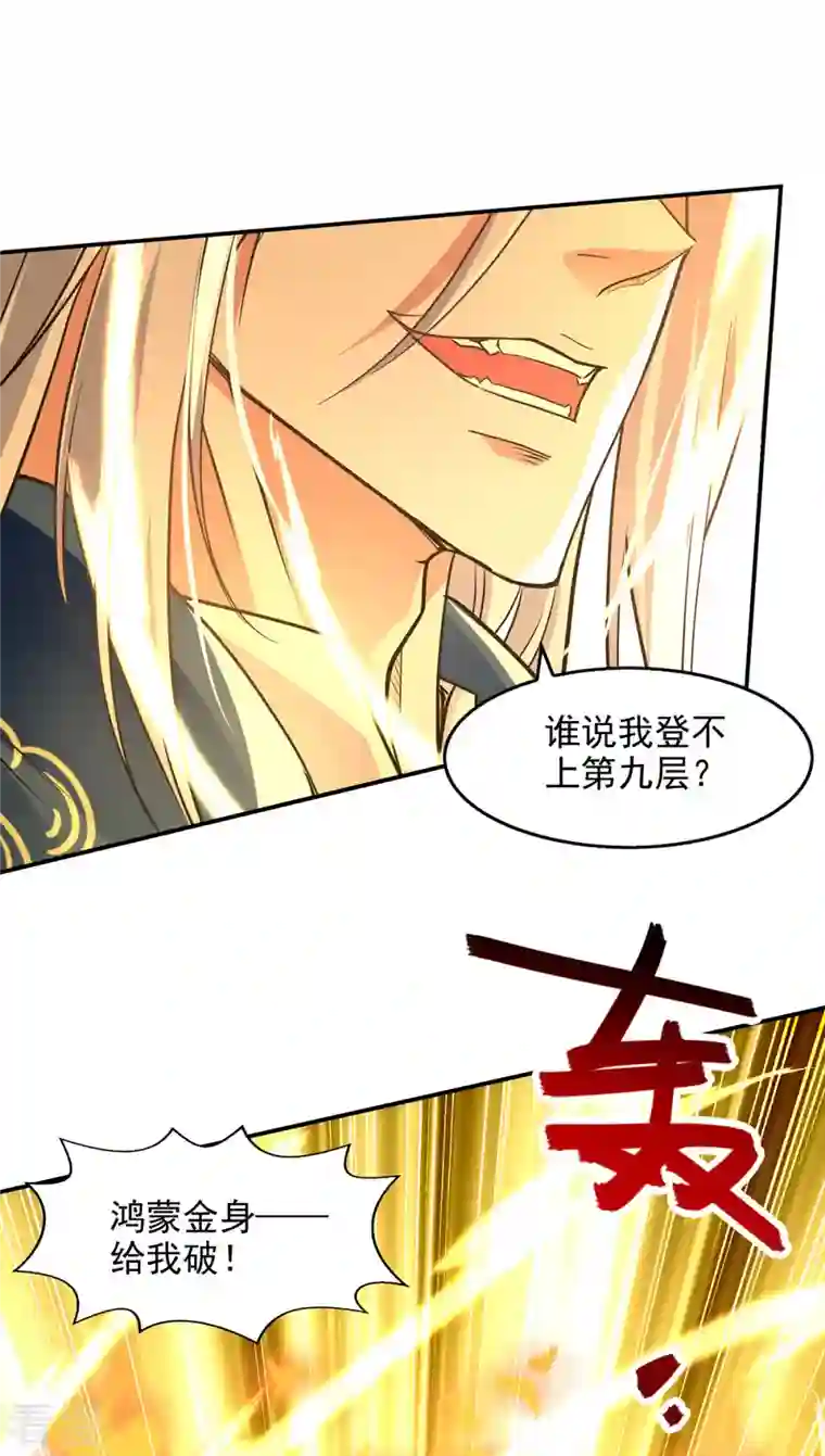 逆天至尊第175话 有人急了