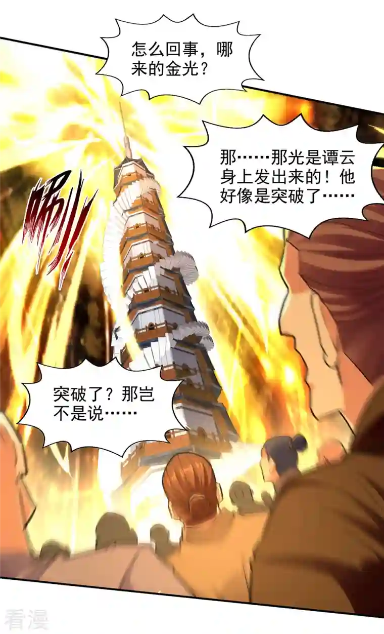 逆天至尊第175话 有人急了