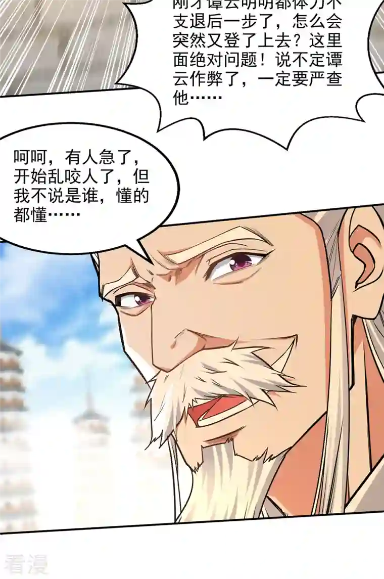 逆天至尊第175话 有人急了