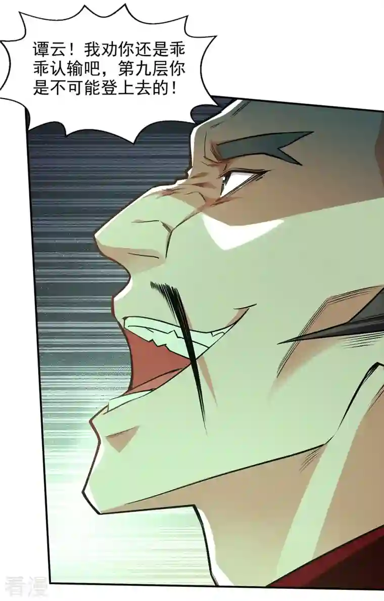 逆天至尊第175话 有人急了