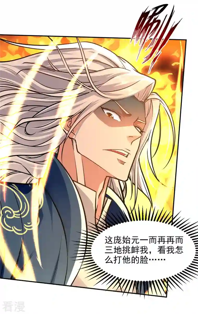 逆天至尊第175话 有人急了