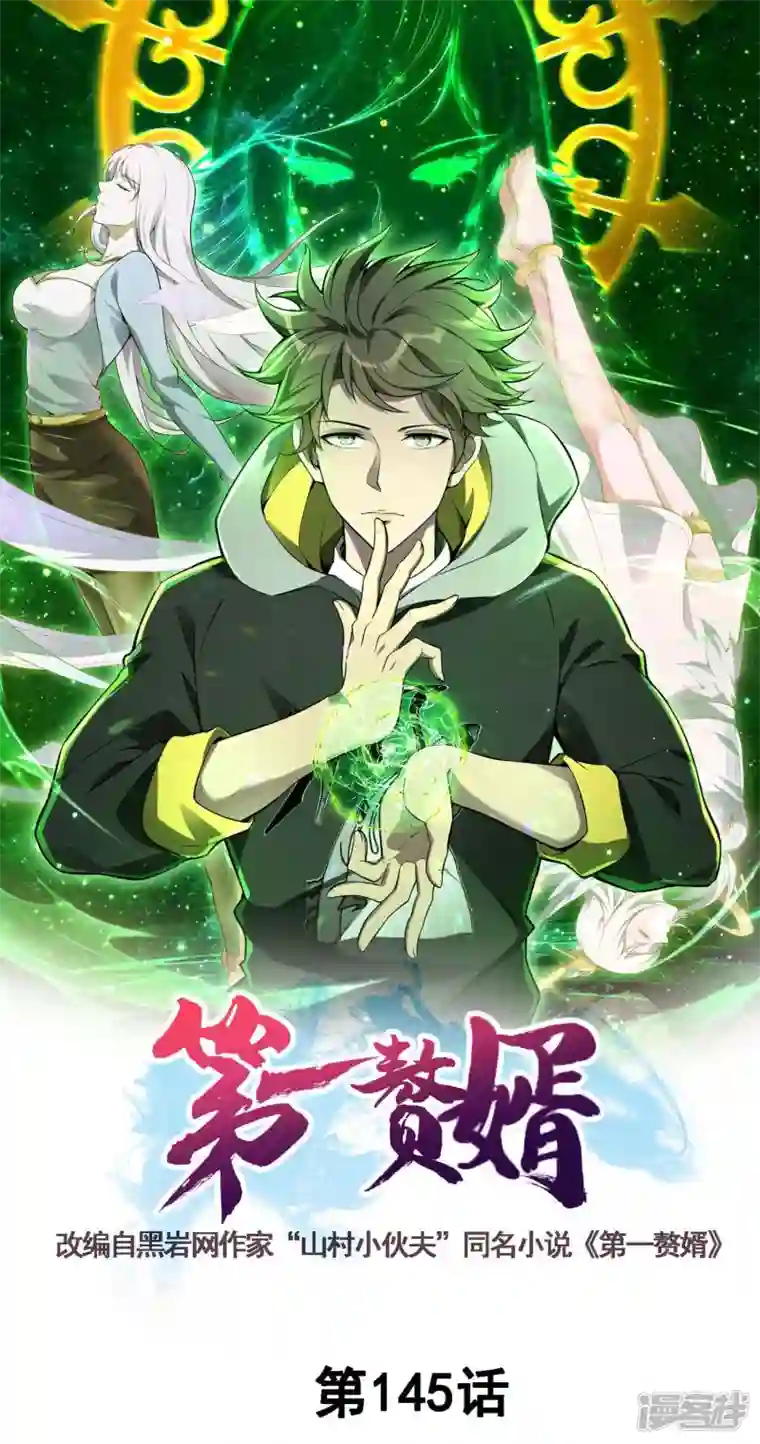 第一赘婿第145话 天霞大陆