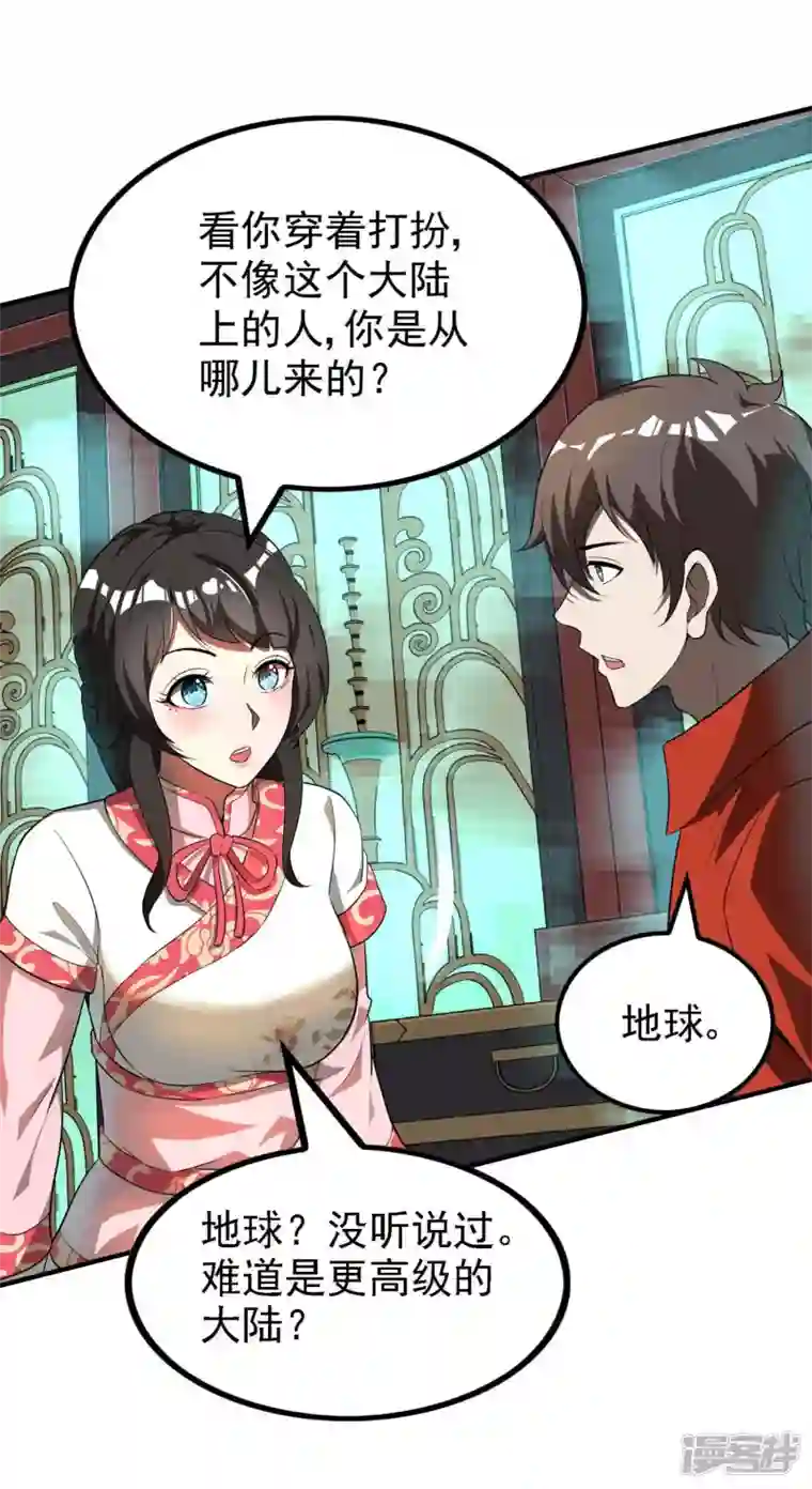 第一赘婿第145话 天霞大陆