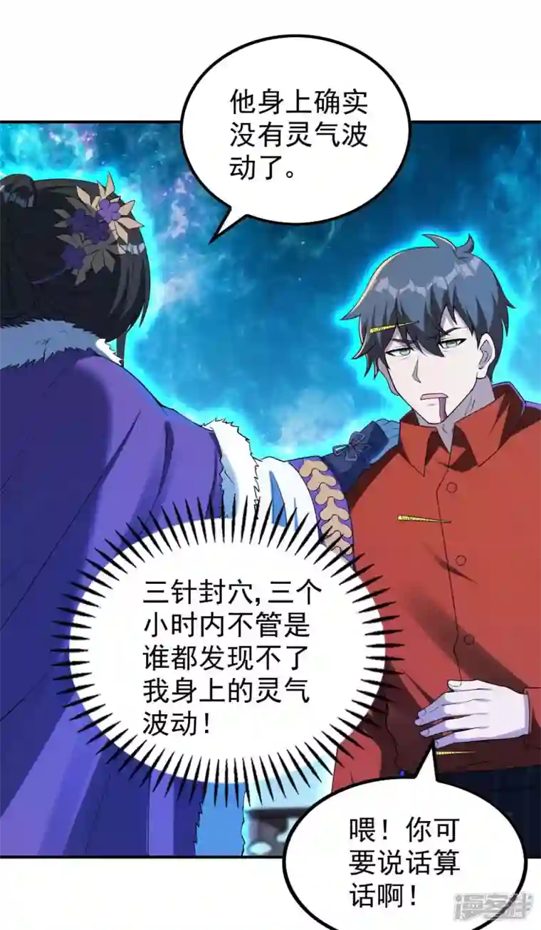 第一赘婿第145话 天霞大陆