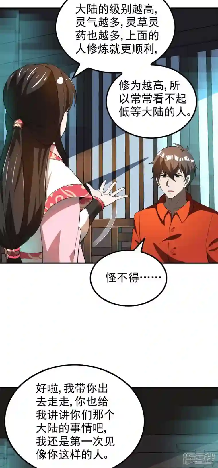 第一赘婿第145话 天霞大陆