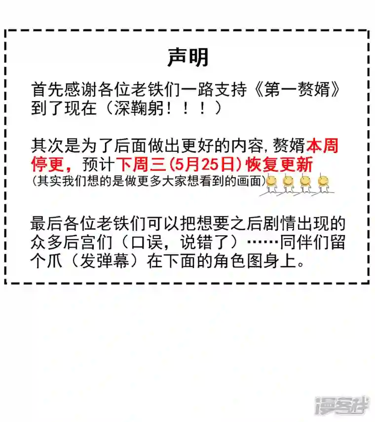 第一赘婿延更通知