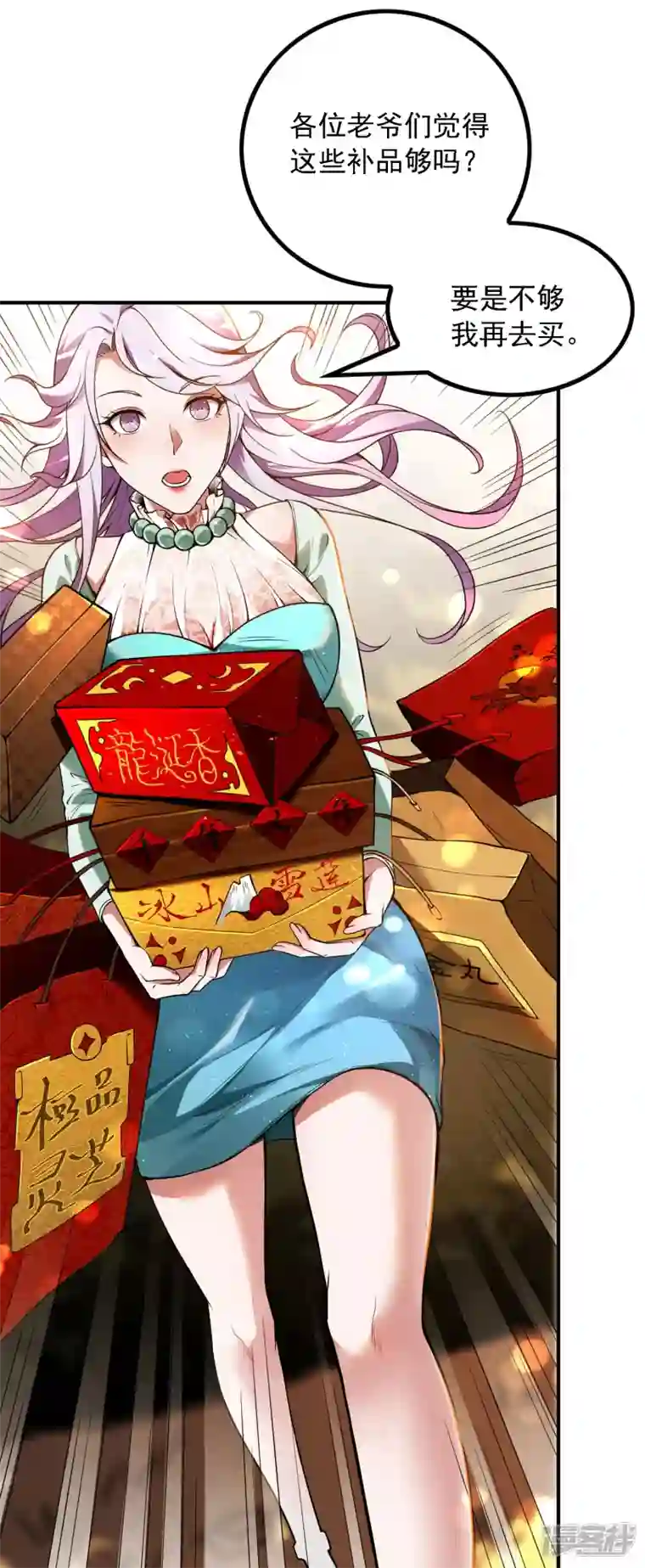 第一赘婿延更通知