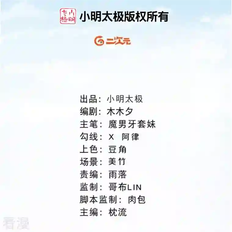 皇家媳妇的生存手册第119话 来自太后的警告