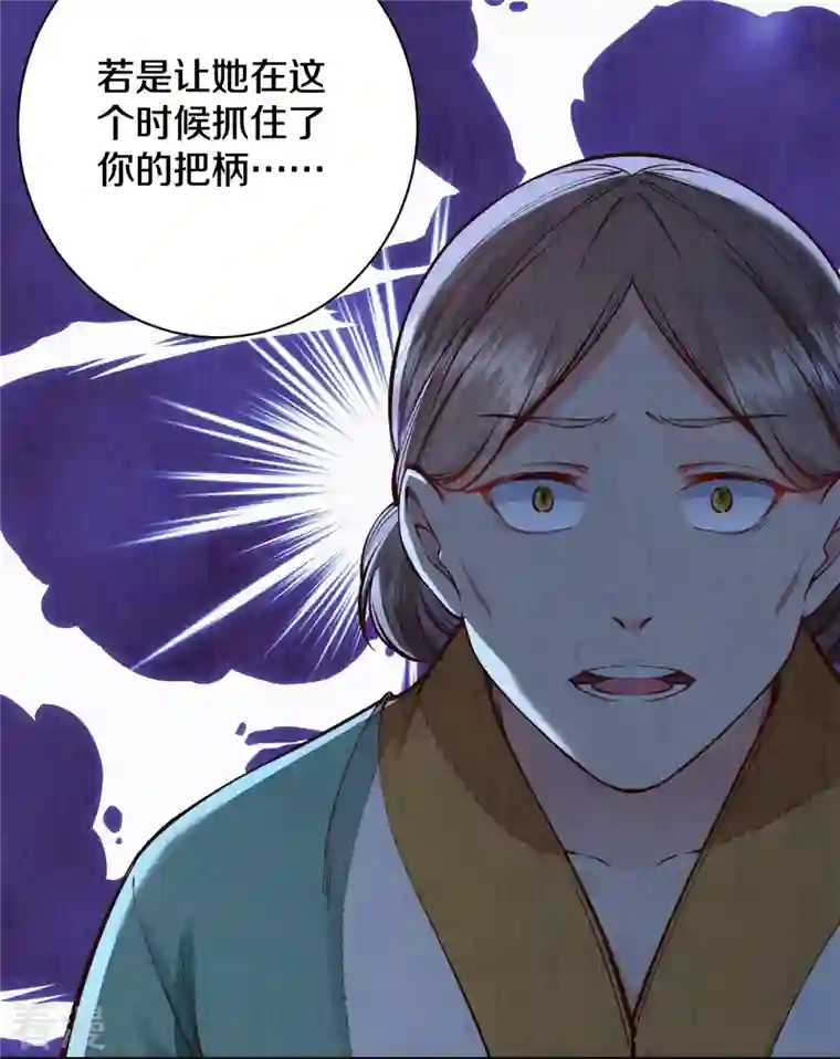 皇家媳妇的生存手册第119话 来自太后的警告