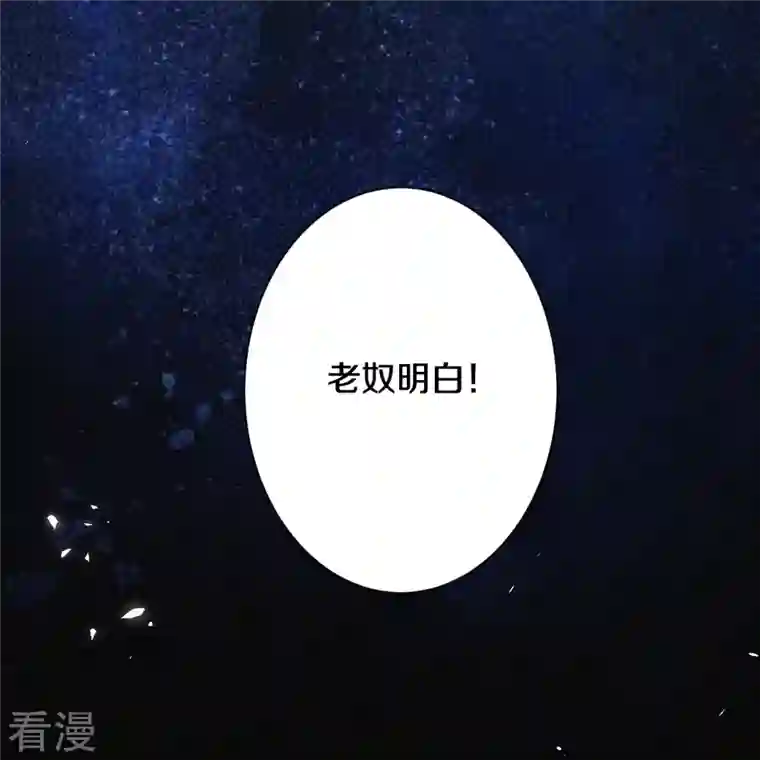 皇家媳妇的生存手册第119话 来自太后的警告