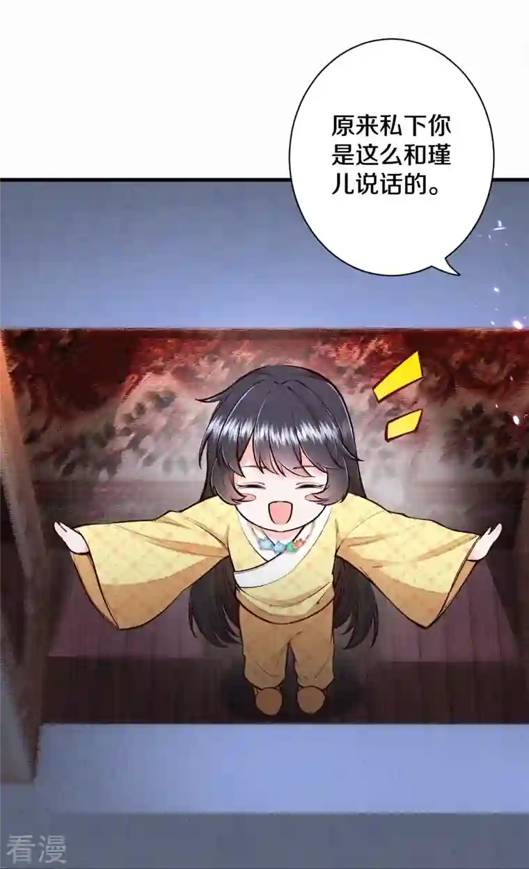 皇家媳妇的生存手册第119话 来自太后的警告