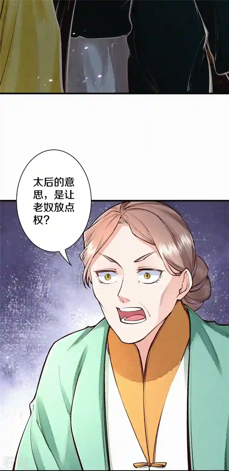 皇家媳妇的生存手册第119话 来自太后的警告