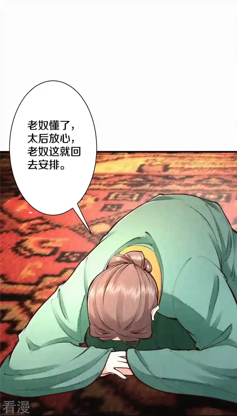 皇家媳妇的生存手册第119话 来自太后的警告