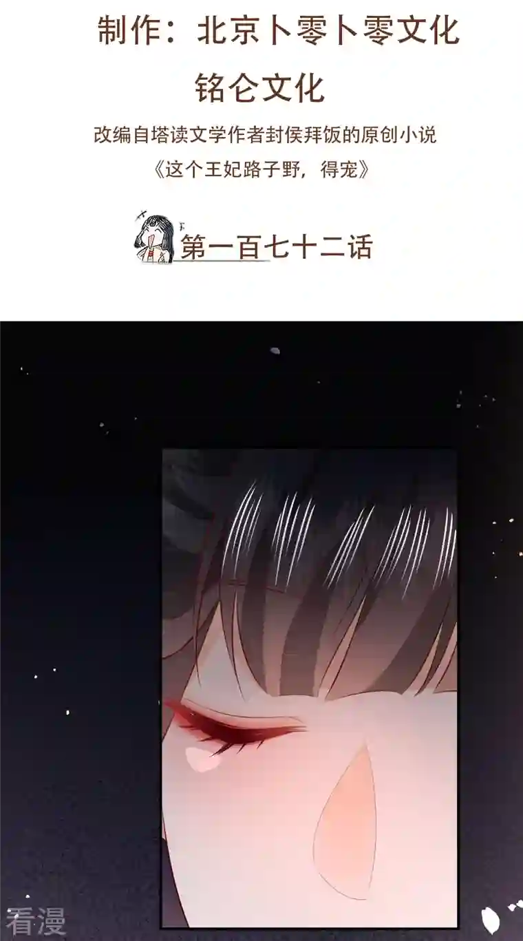 这个王妃路子野最终话 下周还有番外剧场哦free