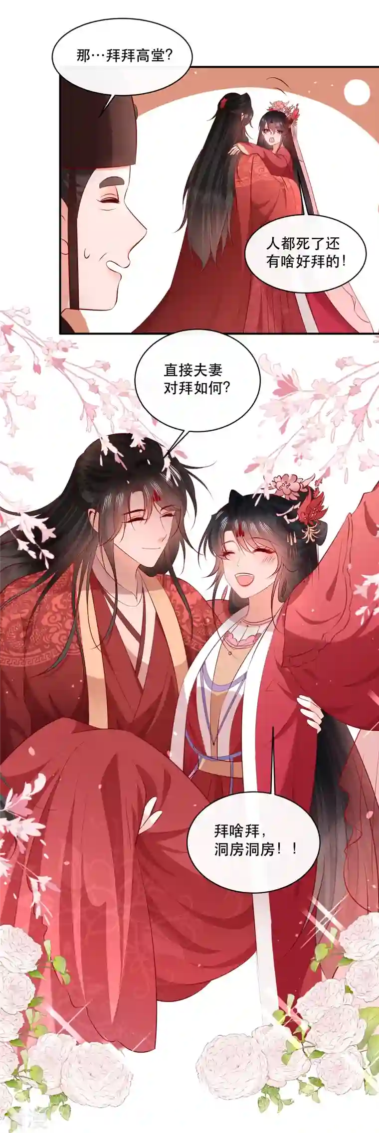 这个王妃路子野最终话 下周还有番外剧场哦free