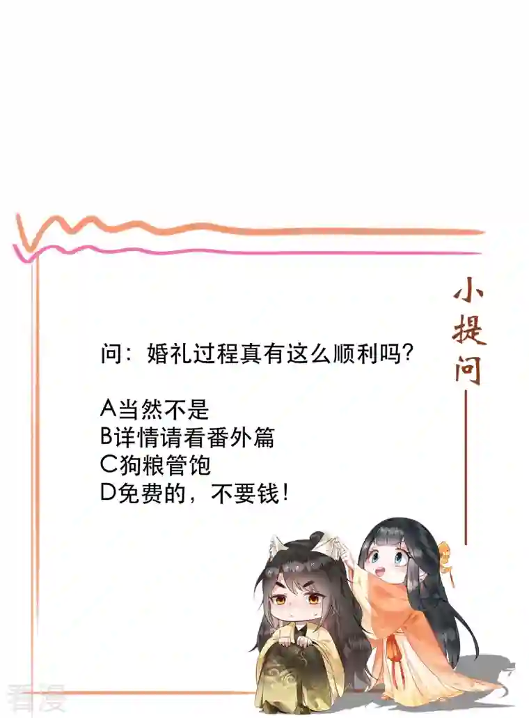 这个王妃路子野最终话 下周还有番外剧场哦free