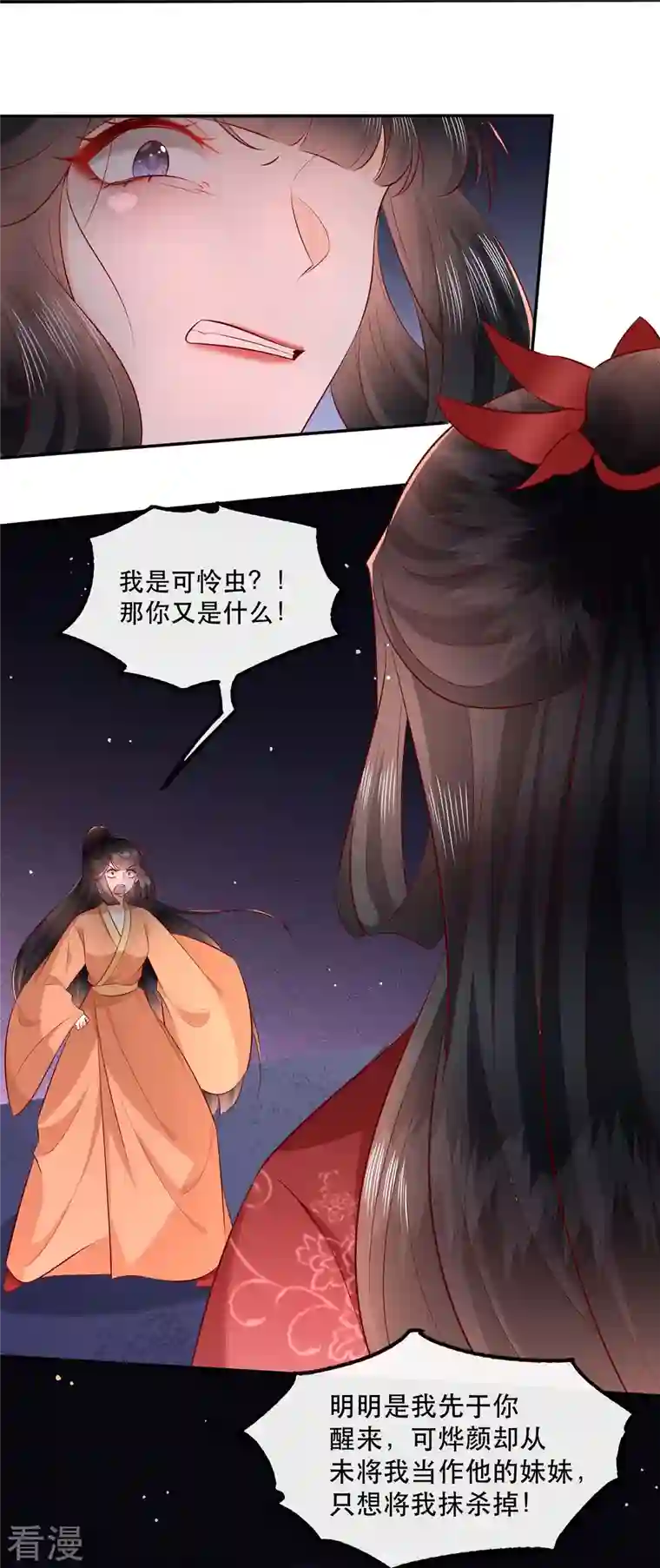 这个王妃路子野最终话 下周还有番外剧场哦free