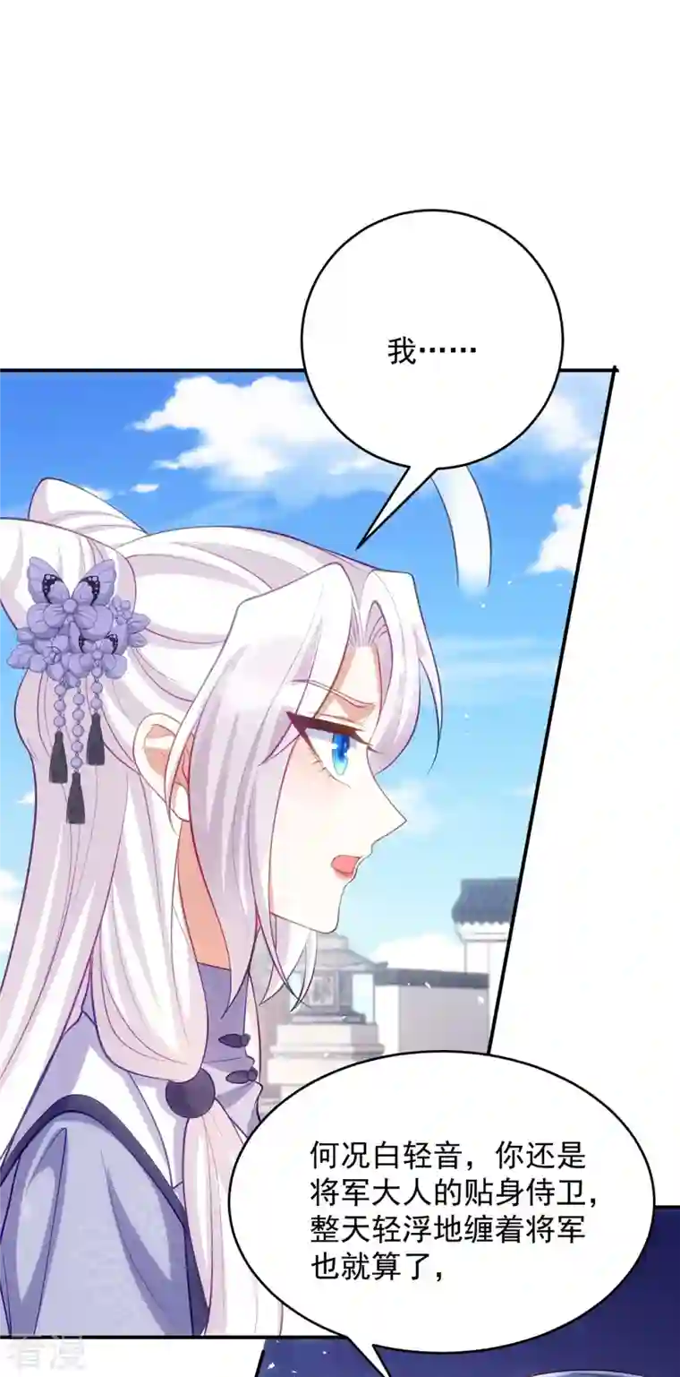 萌虎重生：将军大人要抱抱第129话 泼脏水