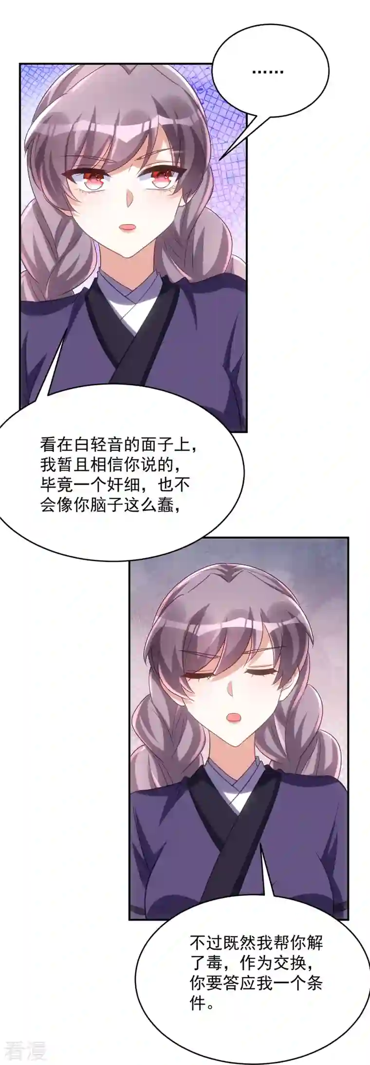 萌虎重生：将军大人要抱抱第129话 泼脏水