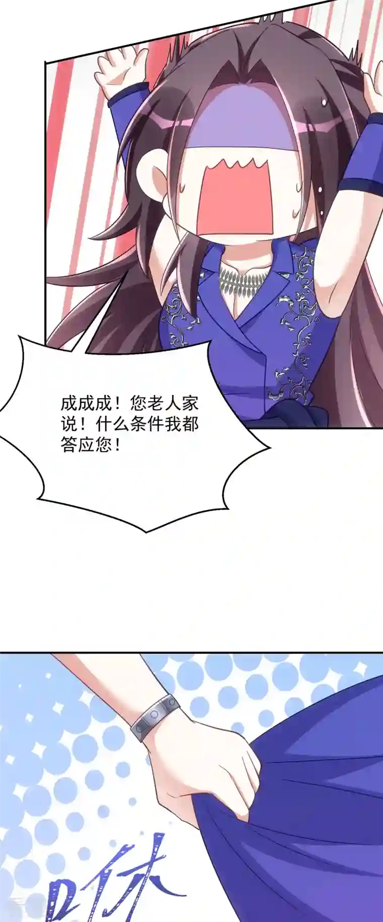 萌虎重生：将军大人要抱抱第129话 泼脏水