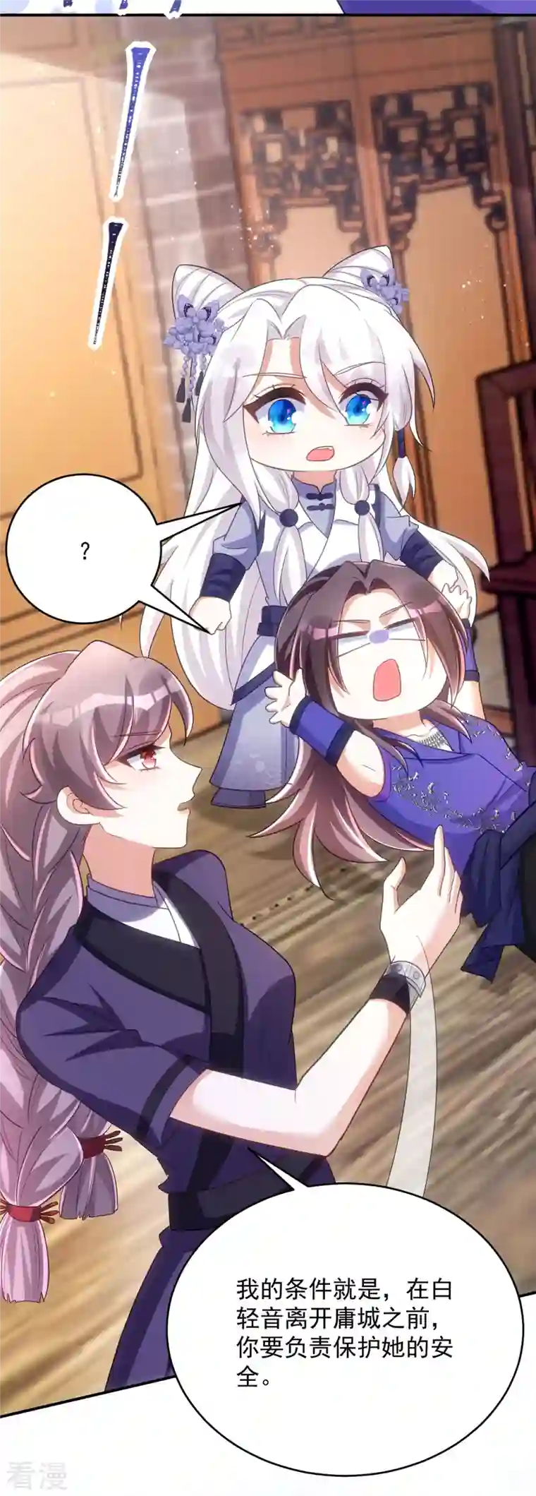 萌虎重生：将军大人要抱抱第129话 泼脏水