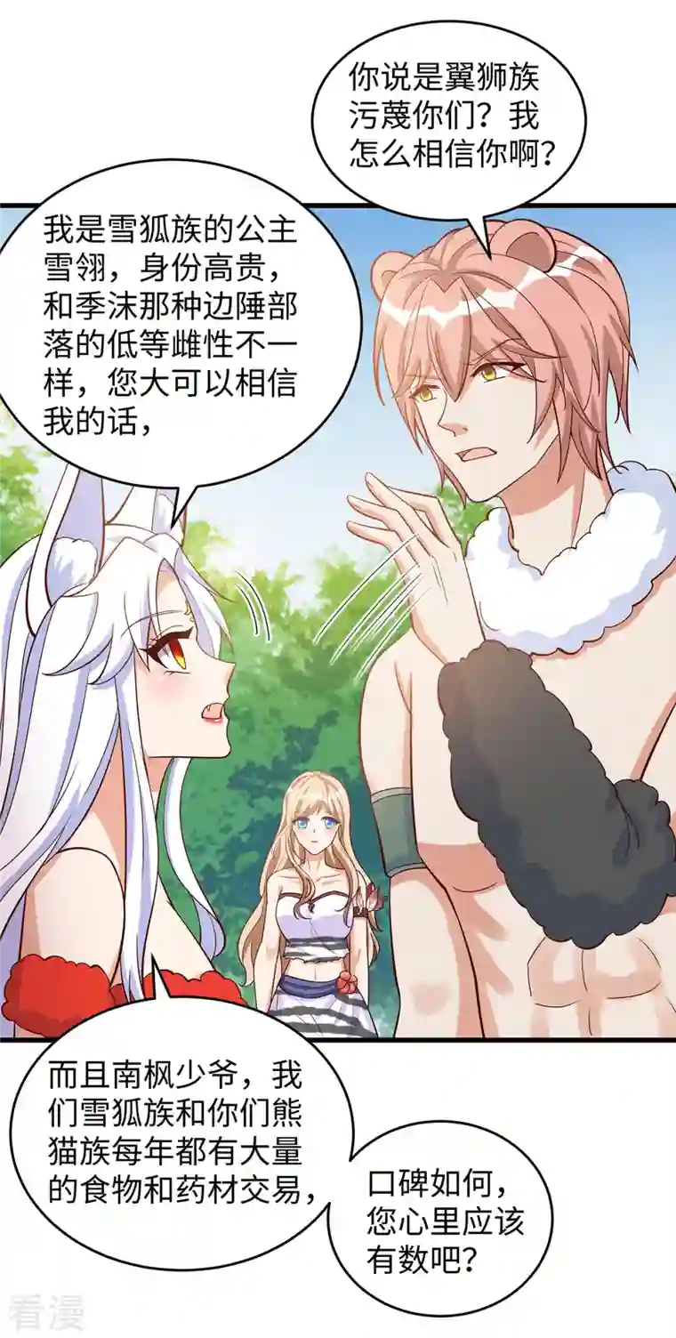 兽世狂妃：不当异界女海王第100话 你自证清白吧