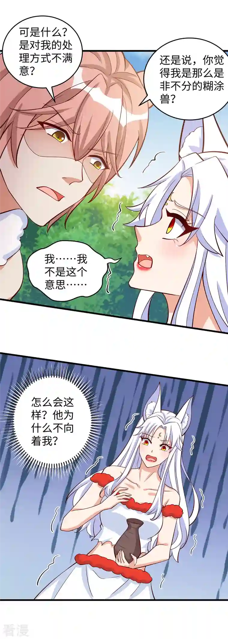 兽世狂妃：不当异界女海王第100话 你自证清白吧