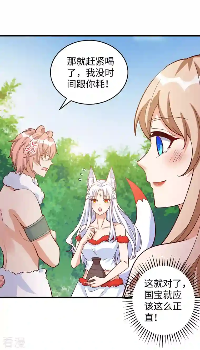 兽世狂妃：不当异界女海王第100话 你自证清白吧