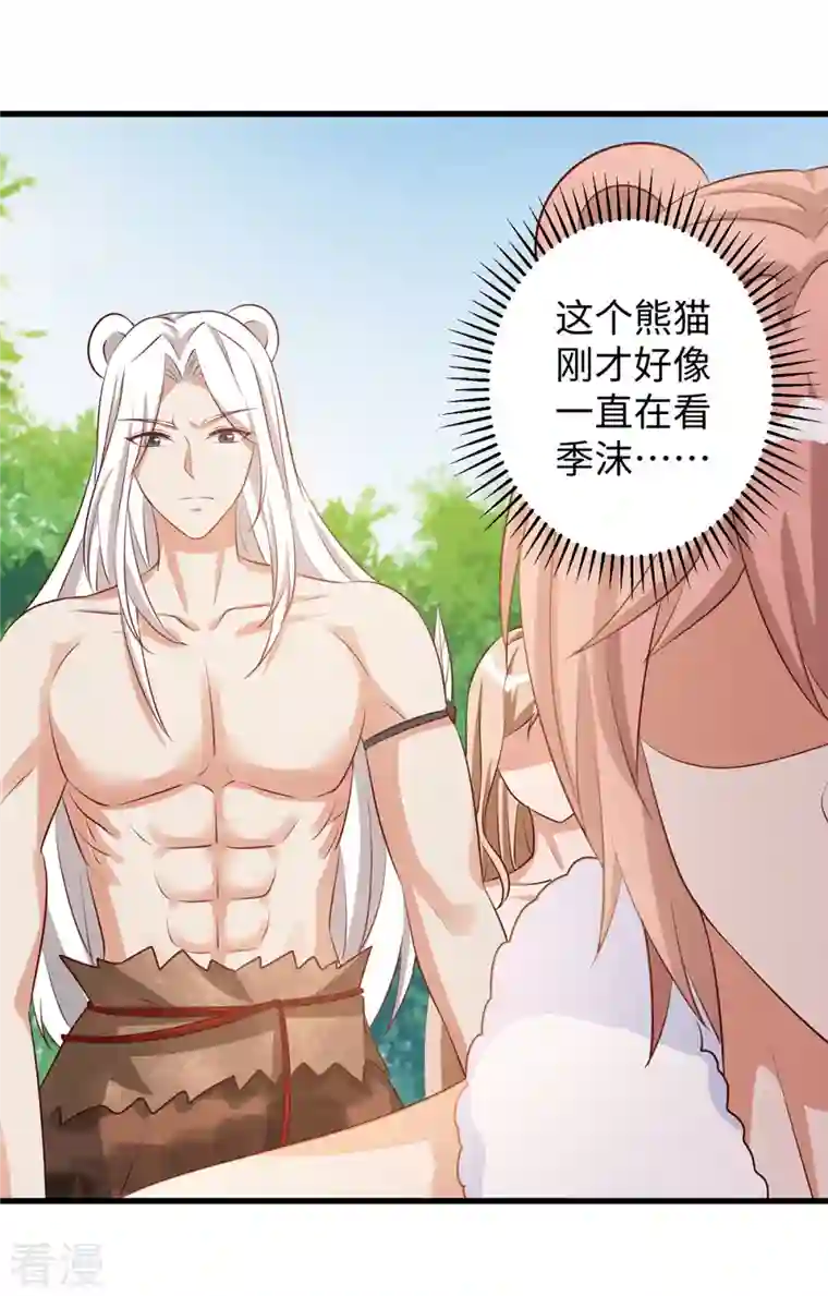 兽世狂妃：不当异界女海王第100话 你自证清白吧