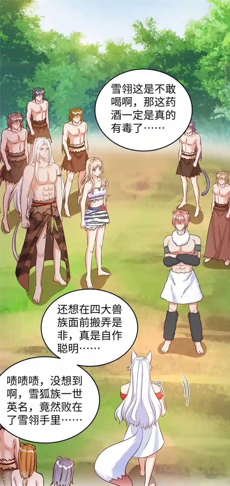 兽世狂妃：不当异界女海王第100话 你自证清白吧