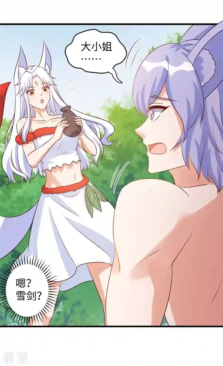 兽世狂妃：不当异界女海王第100话 你自证清白吧