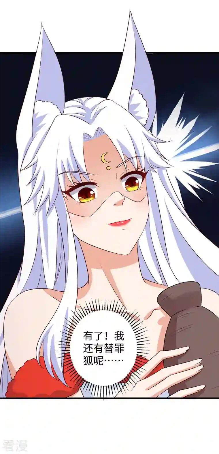 兽世狂妃：不当异界女海王第100话 你自证清白吧