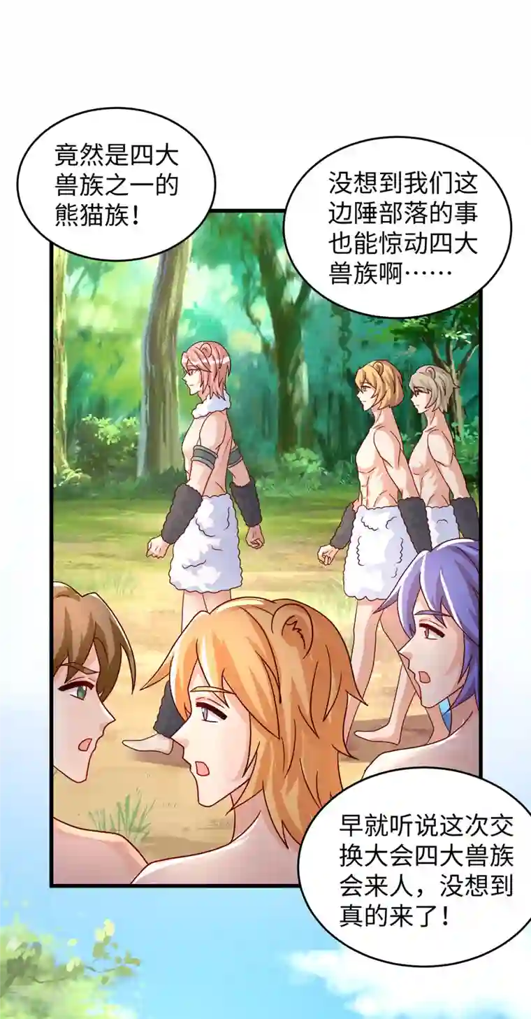 兽世狂妃：不当异界女海王第100话 你自证清白吧