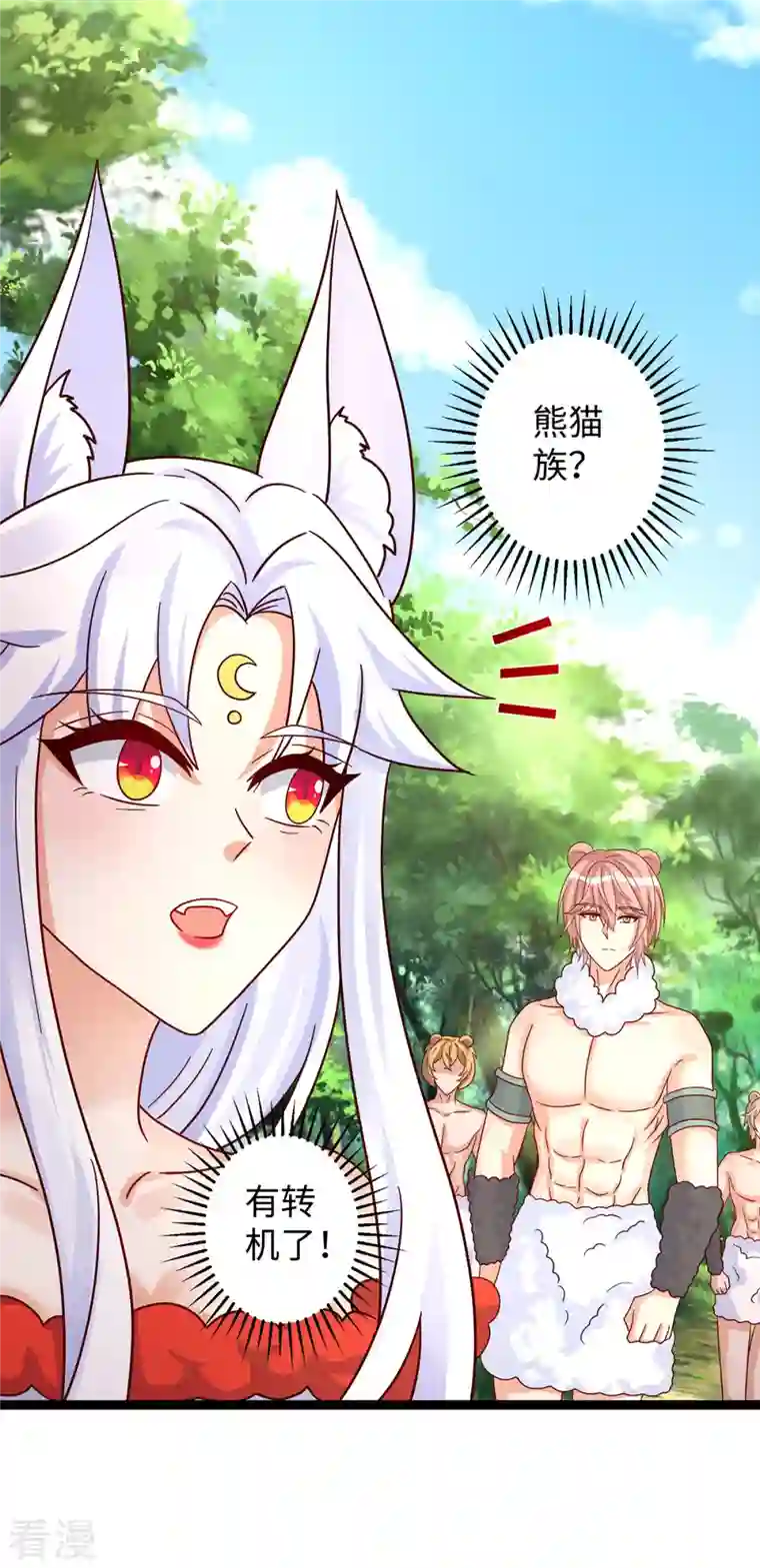 兽世狂妃：不当异界女海王第100话 你自证清白吧