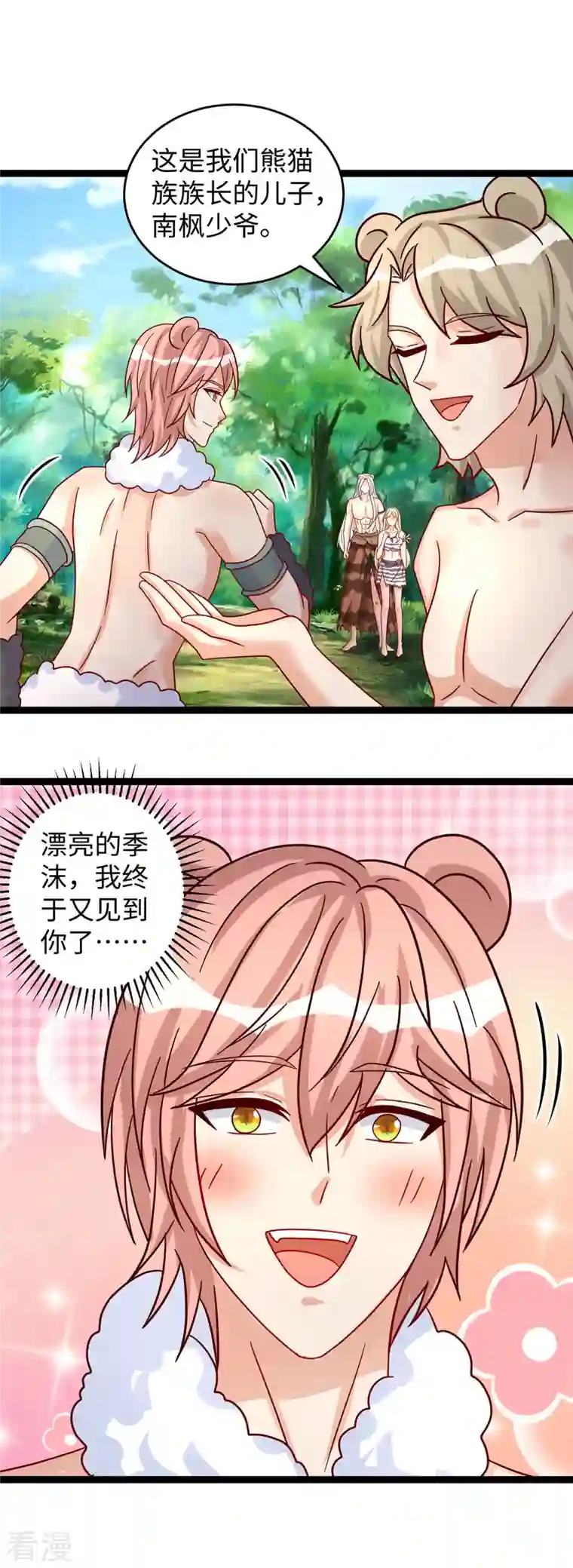 兽世狂妃：不当异界女海王第100话 你自证清白吧