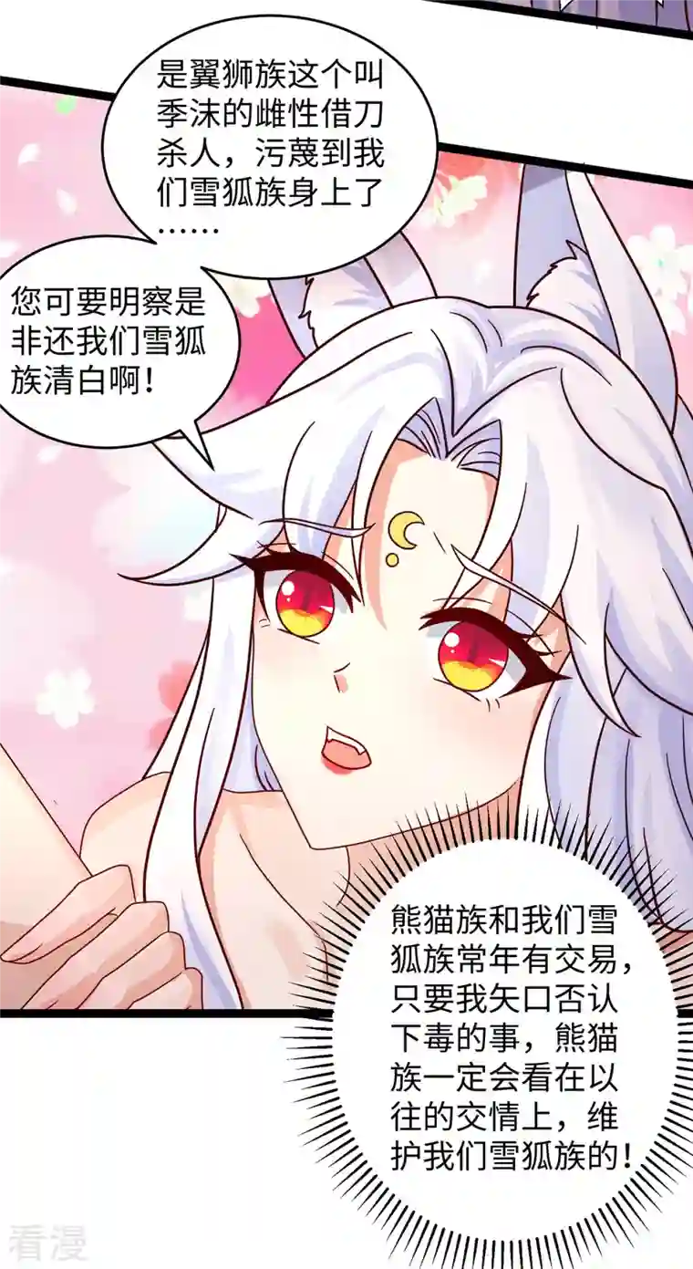 兽世狂妃：不当异界女海王第100话 你自证清白吧