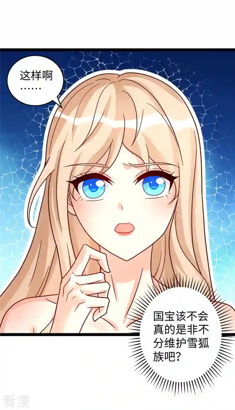 兽世狂妃：不当异界女海王第100话 你自证清白吧