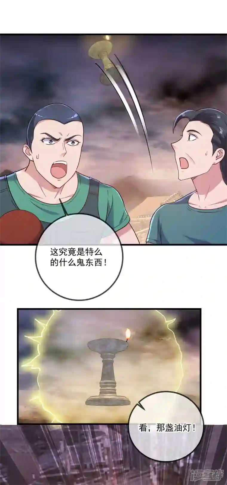 重生地球仙尊第162话 探查