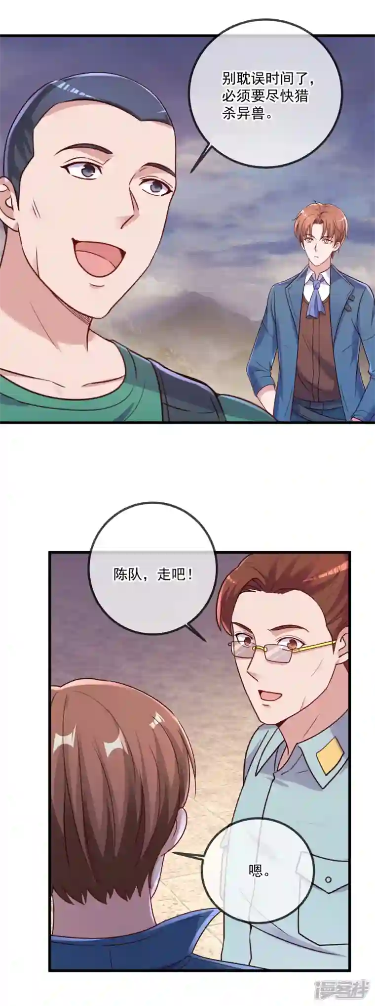 重生地球仙尊第162话 探查