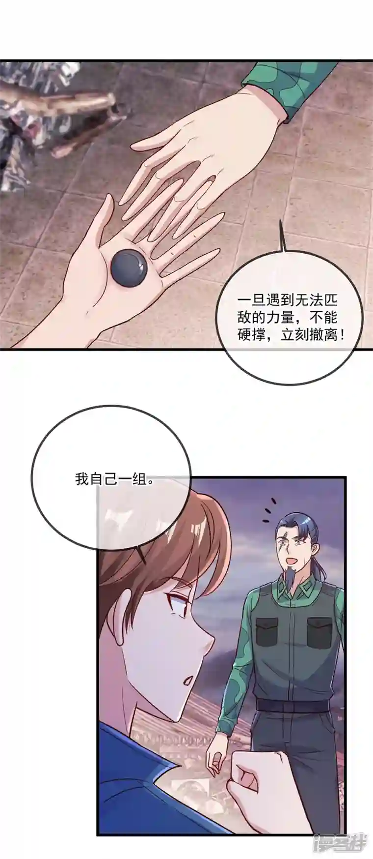 重生地球仙尊第162话 探查