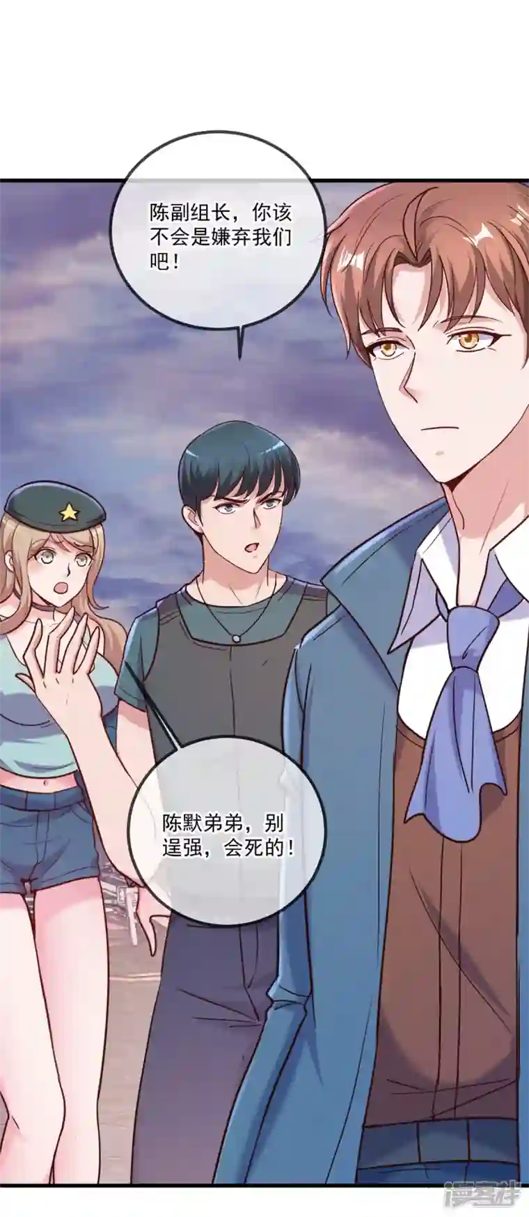 重生地球仙尊第162话 探查