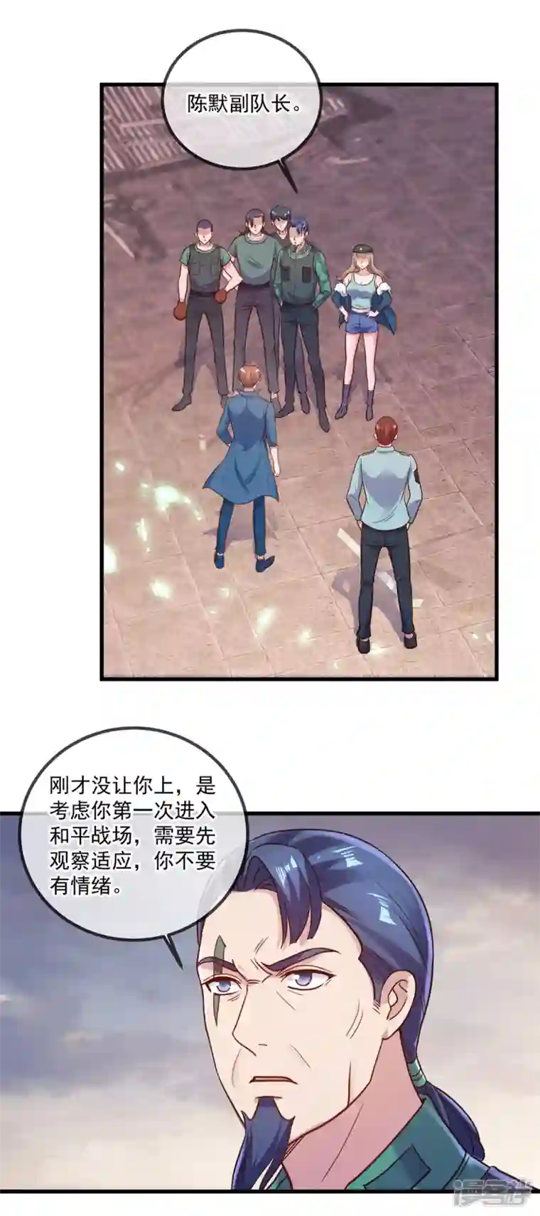 重生地球仙尊第162话 探查