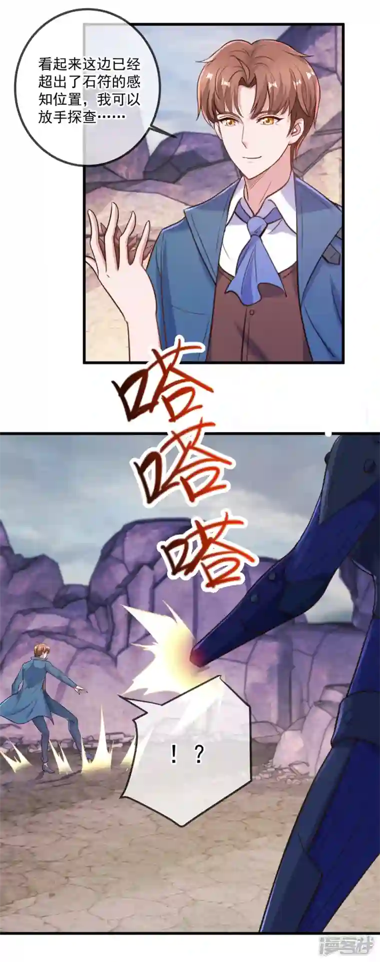 重生地球仙尊第162话 探查